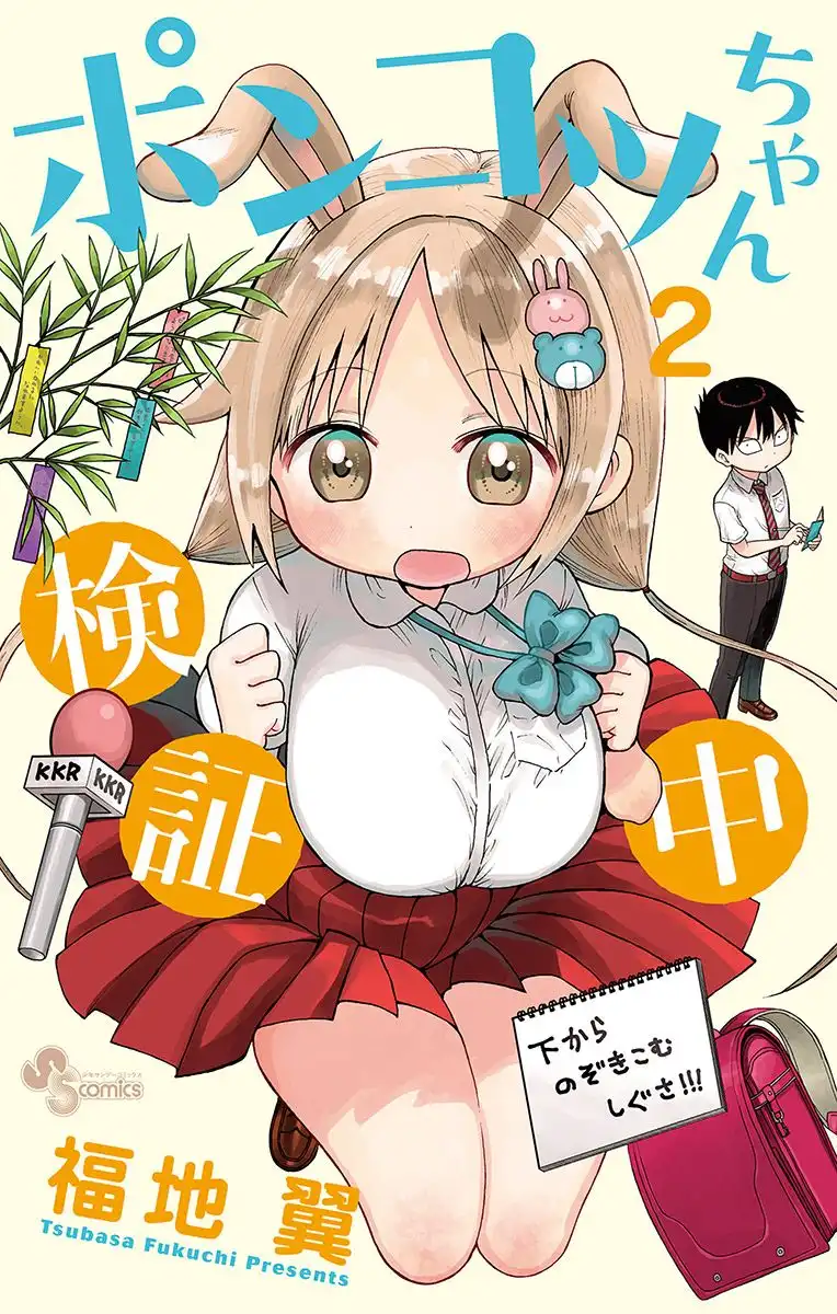 Ponkotsu-Chan Kenshouchuu Chapter 20.5 1